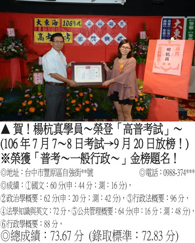 52_106年普考-楊杭真_7744